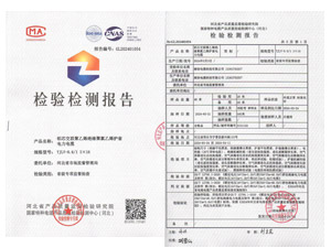 检验报告